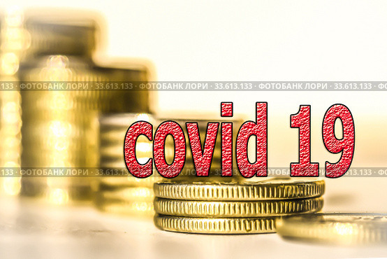,, Covid 19 '' на фоне монет  и денег . Концепция расходов на прекращение распространения вирусной инфекции ,, Covid 19 '' . Стоковое фото, фотограф Сергеев Валерий / Фотобанк Лори