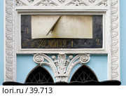 Солнечные часы работают только при солнце (2007 год). Стоковое фото, фотограф Юрий Синицын / Фотобанк Лори