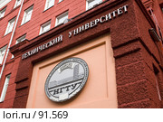 НГТУ (2007 год). Редакционное фото, фотограф Петр Кириллов / Фотобанк Лори