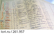 Книга учета движения книжного библиотечного фонда, 1940-е года (2008 год). Редакционное фото, фотограф Julia Nelson / Фотобанк Лори