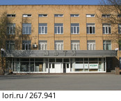 Московский физико-технический институт (государственный университет), корпус микроэлектроники (новый корпус) Стоковое фото, фотограф Антон Алябьев / Фотобанк Лори