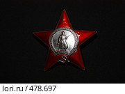 Орден "Красной Звезды" (2008 год). Редакционное фото, фотограф Владимир Борисов / Фотобанк Лори