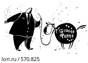 Готовая фирма - троянский конь. Стоковая иллюстрация, иллюстратор Елисеева Екатерина / Фотобанк Лори