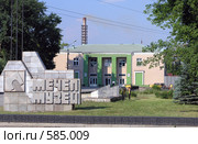 Челябинск. Музей ЧМК (2005 год). Редакционное фото, фотограф Игорь Потапов / Фотобанк Лори