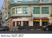 Кофейня "Шоколадница", улица Маросейка, 3/13с1, Москва (2008 год). Редакционное фото, фотограф lana1501 / Фотобанк Лори