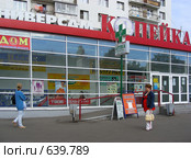 Магазин "Копейка". Уральская улица, 7, район Гольяново, Москва (2008 год). Редакционное фото, фотограф lana1501 / Фотобанк Лори
