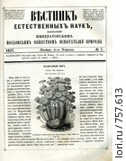 Страница из Вестника естественных наук. Стоковая иллюстрация, иллюстратор Яков Филимонов / Фотобанк Лори