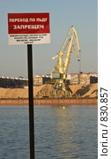 Запоздалое предупреждение. Химкинское водохранилище. Москва (2009 год). Редакционное фото, фотограф Николай Коржов / Фотобанк Лори