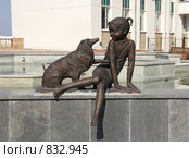 Композиция "Девочка и Собачка", г. Белгород (2009 год). Редакционное фото, фотограф Denis Kh. / Фотобанк Лори