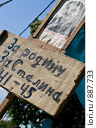 День Победы. За Сталина! (2009 год). Редакционное фото, фотограф Евгений Ореховский / Фотобанк Лори