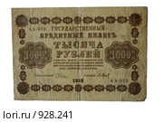 Россия. Купюра 1000 рублей 1918 года. Стоковое фото, фотограф Корчагина Полина / Фотобанк Лори