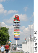 "Ашан-Сити". Москва (2009 год). Редакционное фото, фотограф E. O. / Фотобанк Лори