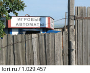 Бывший киоск игровых автоматов во дворе сельского дома. Широкий Буерак Саратовской области. Стоковое фото, фотограф Владимир Птицын / Фотобанк Лори
