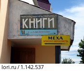 Забайкалье, п. Агинское, улица Ленина, книжный магазин (2007 год). Редакционное фото, фотограф Валерий Лаврушин / Фотобанк Лори