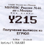 Мятый талончик электронной очереди в налоговую инспекцию. Редакционное фото, фотограф Ирина Терентьева / Фотобанк Лори