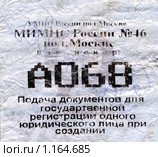 Мятый талончик электронной очереди в налоговую инспекцию. Редакционное фото, фотограф Ирина Терентьева / Фотобанк Лори