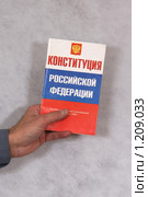 Конституция России. Стоковое фото, фотограф Александр Секретарев / Фотобанк Лори