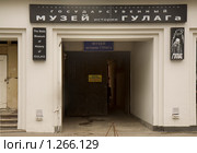 Вход в Государственный музей истории ГУЛАГа (2009 год). Редакционное фото, фотограф Николай Винокуров / Фотобанк Лори