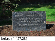 Табличка около памятника А. С. Грибоедову на Чистых прудах (2009 год). Редакционное фото, фотограф lana1501 / Фотобанк Лори