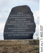 Орел, памятный знак (2009 год). Редакционное фото, фотограф Юрий Жеребцов / Фотобанк Лори