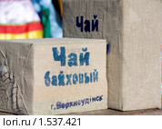 Чай байховый. Стоковое фото, фотограф Александр Подшивалов / Фотобанк Лори
