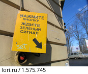 Кнопка светофора (2010 год). Стоковое фото, фотограф Jumbo / Фотобанк Лори