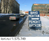 Шиномонтаж (2010 год). Редакционное фото, фотограф Jumbo / Фотобанк Лори