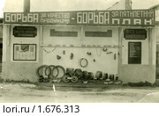 Борьба за качество продукции- борьба за пятилетний план. Стоковое фото, фотограф Retro / Фотобанк Лори