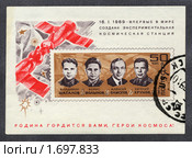 Почтовая марка - космонавты Шаталов, Волынов, Елисеев, Хрунов. Стоковая иллюстрация, иллюстратор Ольга К. / Фотобанк Лори