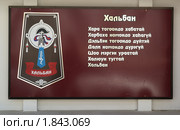 Забайкалье. Стилизованное изображение одного из бурятских родов возле Администрации Агинского Бурятского округа (2010 год). Редакционное фото, фотограф Валерий Лаврушин / Фотобанк Лори
