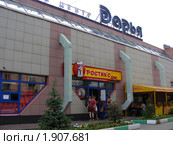 Предприятие быстрого обслуживания  "Ростикс" около станции метро "Октябрьское поле". Москва (2010 год). Редакционное фото, фотограф lana1501 / Фотобанк Лори