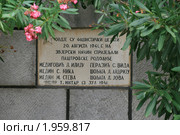 Памятная табличка о Второй мировой войне в Черногории. Стоковое фото, фотограф Fro / Фотобанк Лори