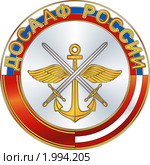 Эмблема ДОСААФ России. Стоковая иллюстрация, иллюстратор Алексей Пантелеев / Фотобанк Лори