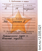 Лист военного билета с фразой "Ограниченно годен к военной службе" Стоковое фото, фотограф Молчанов Сергей / Фотобанк Лори