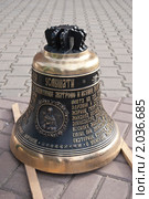 Колокол Упоения святых г. Краснодар (2010 год). Редакционное фото, фотограф Рыбакова Людмила / Фотобанк Лори
