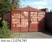 Пятигорск, железный гараж, надпись. Стоковое фото, фотограф Борис Останкович / Фотобанк Лори