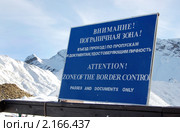 Пограничная зона в горах Кавказа (2010 год). Стоковое фото, фотограф Анна Мартынова / Фотобанк Лори