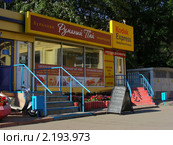 Москва. Городской пейзаж. Булочная-кондитерская "Румяный пай" (2010 год). Редакционное фото, фотограф lana1501 / Фотобанк Лори