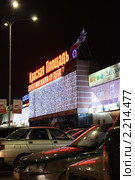 Мегацентр "Красная площадь" (2010 год). Редакционное фото, фотограф Олег Хархан / Фотобанк Лори