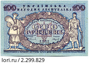 Сто гривен 1917 года (аверс) (2011 год). Стоковое фото, фотограф Олег Попов / Фотобанк Лори
