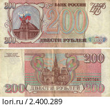 200 рублей образца 1993 года. Стоковое фото, фотограф Таня Тараканова / Фотобанк Лори