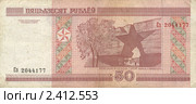 50 белорусских рублей образца 2000 года. Белоруссия. Стоковое фото, фотограф Таня Тараканова / Фотобанк Лори