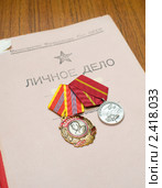 Личное дело военнослужащего. Стоковое фото, фотограф Александр Подшивалов / Фотобанк Лори