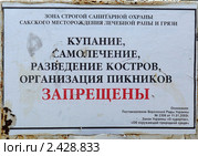 Запрещающая табличка на Сакской ГГРЭС (2011 год). Редакционное фото, фотограф Анна Мартынова / Фотобанк Лори