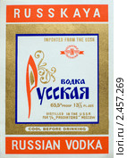 Этикетка советской экспортной водки "Водка русская" (2011 год). Редакционное фото, фотограф Александр Алексеев / Фотобанк Лори