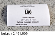 Талончик с номером электронной очереди на почте. Стоковое фото, фотограф Анна Мартынова / Фотобанк Лори