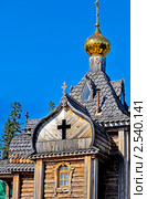 Часовня деревянная (2010 год). Редакционное фото, фотограф Андрей Петраковский / Фотобанк Лори