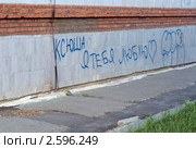 Надпись "Ксюша, я тебя люблю" Стоковое фото, фотограф Цибаев Алексей / Фотобанк Лори
