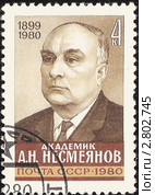 Почтовая марка. Академик Александр Николаевич Несмеянов. Стоковая иллюстрация, иллюстратор Василий Пешненко / Фотобанк Лори