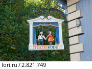 Музей театральных кукол. Театральный дом. Тарту. Эстония (2011 год). Редакционное фото, фотограф Александр Щепин / Фотобанк Лори